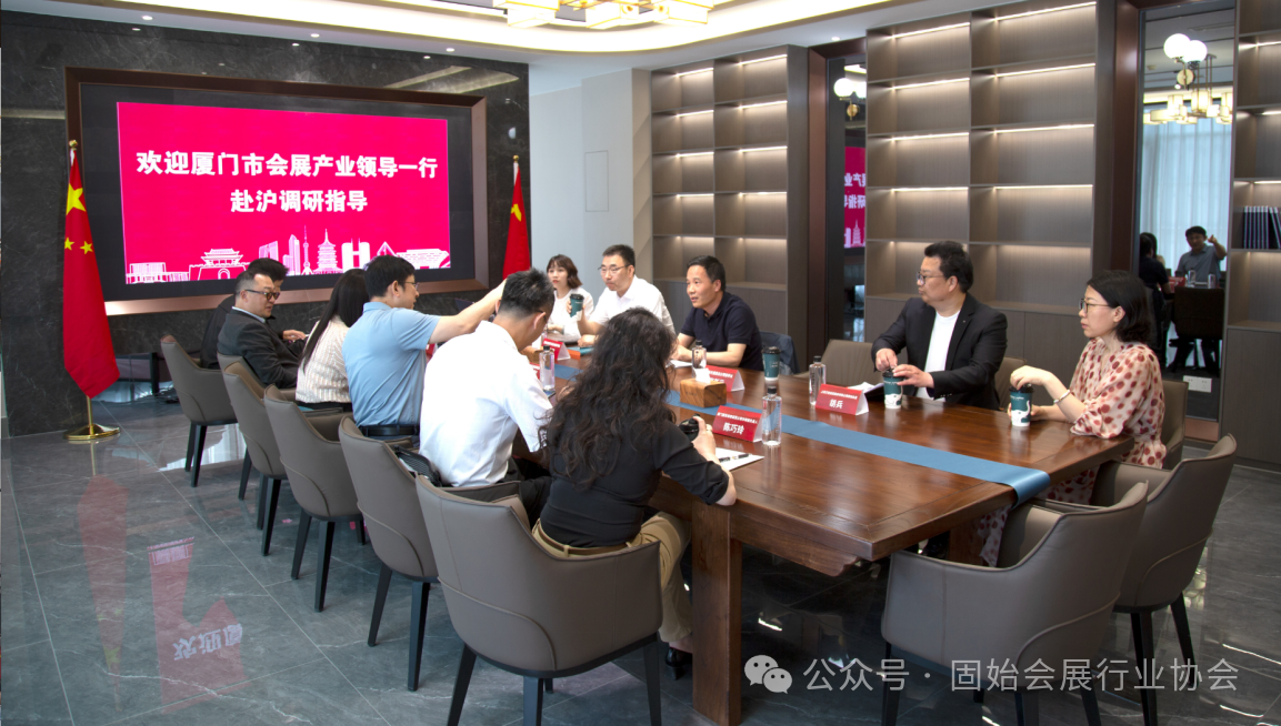 深化合作 共谋发展——厦门市会展产业领导到访固始（全国）会展行业协会上海分会洽谈交流