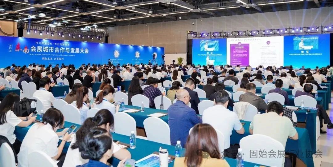 第四届东南会展城市合作与发展大会在榕盛大举办，固始（全国）会展行业协会受邀参加